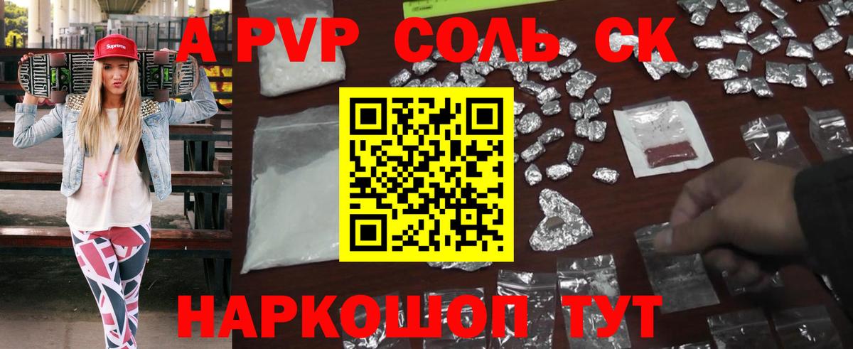 A-PVP кристаллы Симферополь