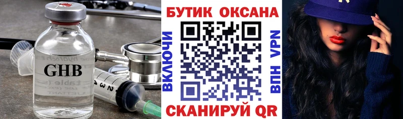 Бутират GHB  купить наркоту  Симферополь 