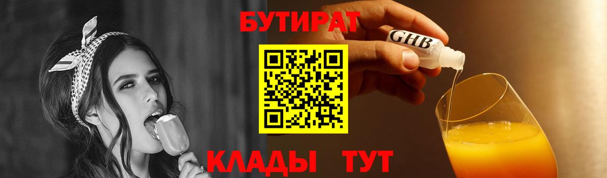 БУТИРАТ 1.4BDO  БУТИРАТ  Симферополь  Вход с VPN 