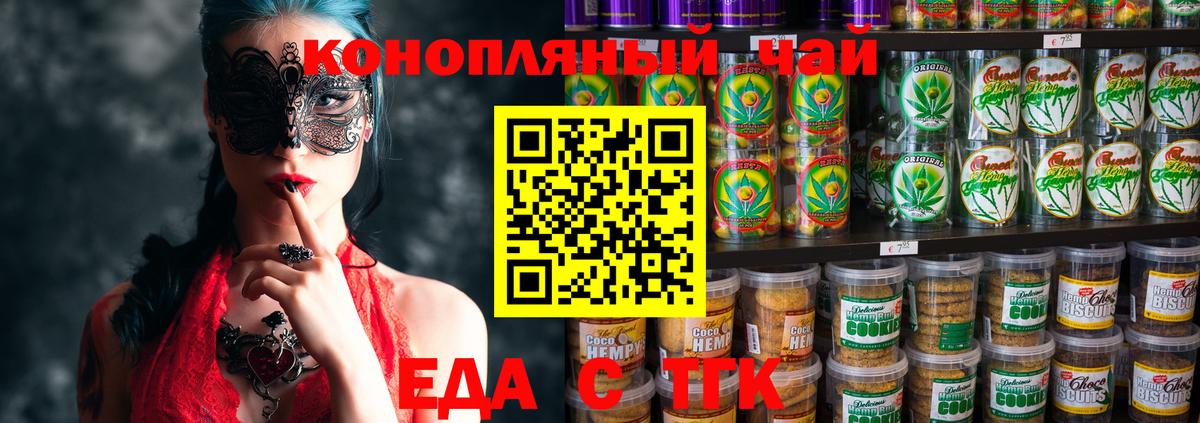 Симферополь  Печенье с ТГК конопля  Вход с VPN 