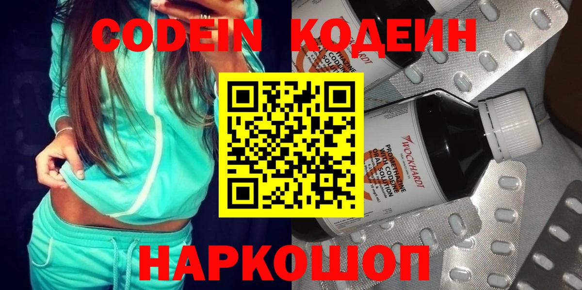 Кодеиновый сироп Lean напиток Lean (лин)  Вход с VPN  Симферополь 