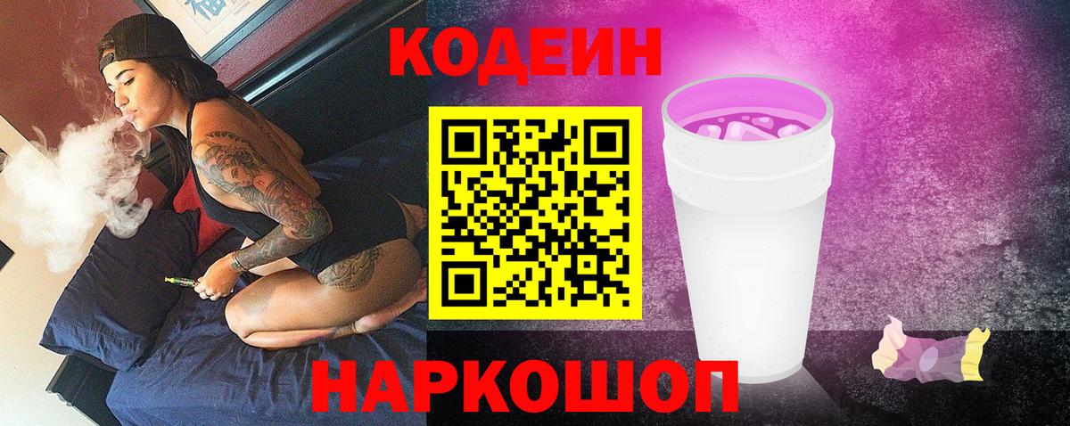 Кодеиновый сироп Lean Purple Drank  Codein напиток Lean (лин)  Симферополь 