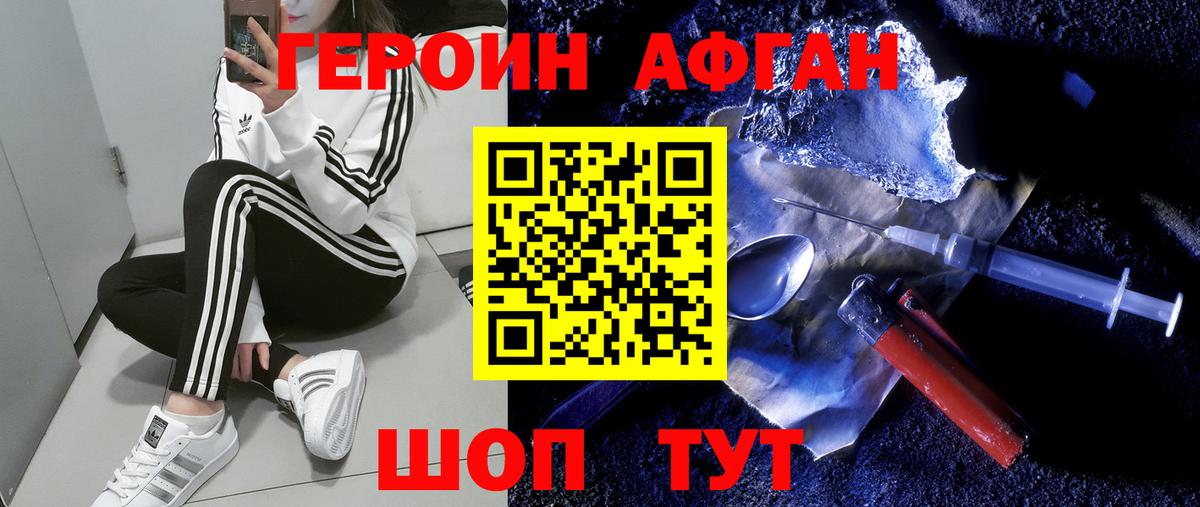ГЕРОИН  ГЕРОИН афганец  Вход с VPN  Симферополь 