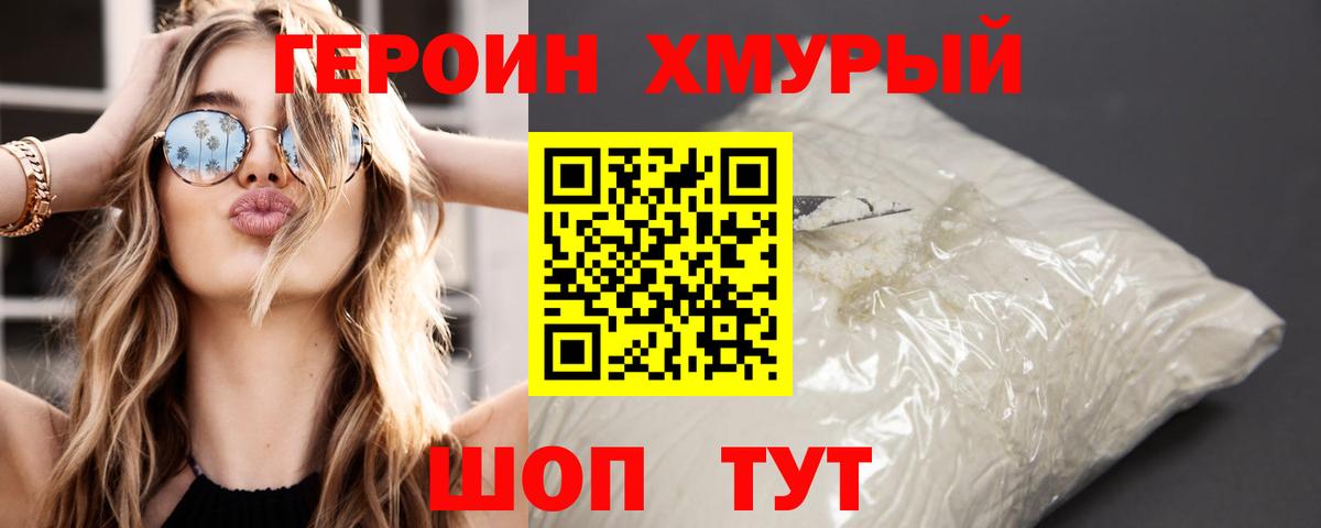 Героин белый Симферополь
