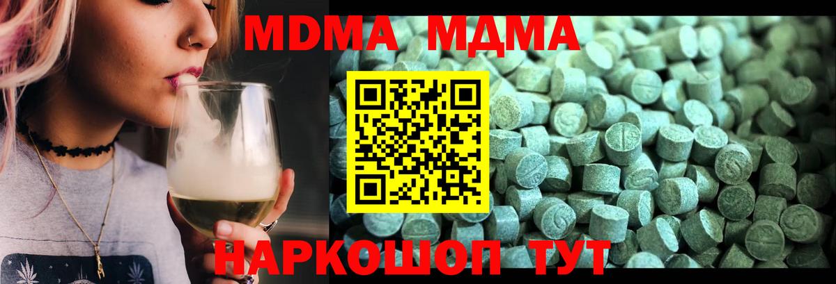 МДМА молли  MDMA  Симферополь 