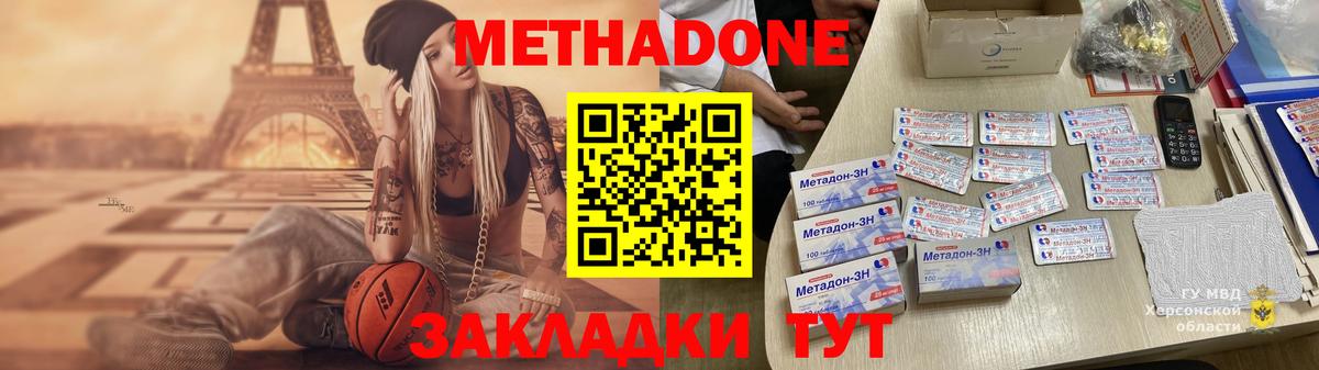 Метадон VHQ  Метадон methadone  Симферополь  Вход с VPN 